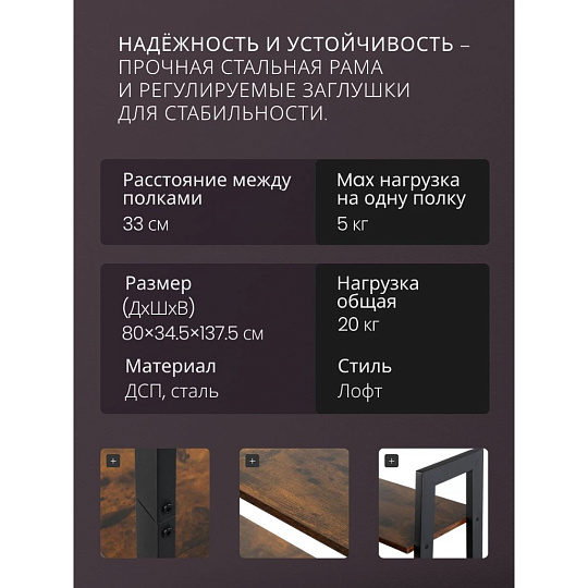 Полка-стеллаж универсальный, ДСП+сталь, 4 секции, 80х34.5х137.5 см, Лофт, LLS144B01