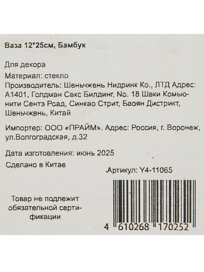 Ваза стекло, настольная, 12*25 см, Бамбук, прозрач, Y4-11065