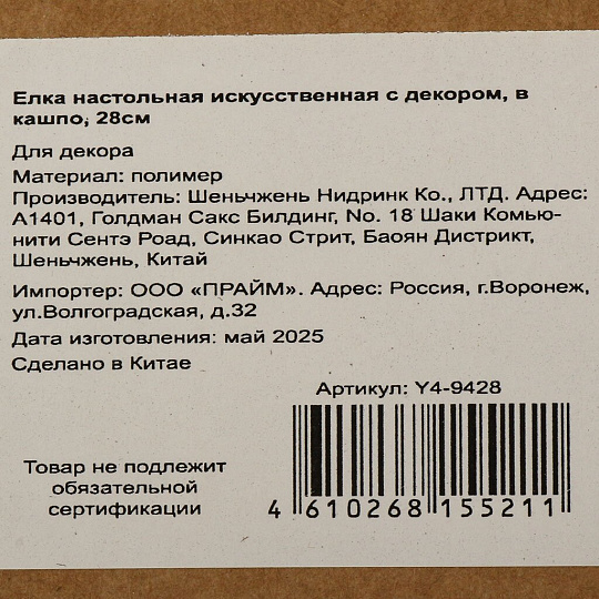 Елка новогодняя настольная, 28 см, ель, хвоя литая, с декором, в кашпо, Y4-9428