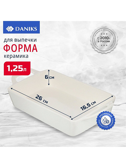 Форма для запекания керамика, 36.9х19х7 см, 2.15 л, прямоугольная, Daniks, Антарктида, Y4-7289