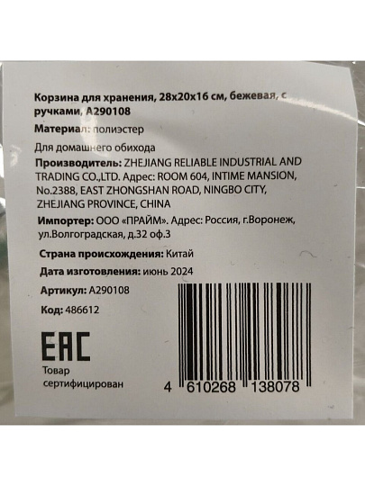 Корзина для хранения, 28х20х16 см, прямоугольная, бежевая, с ручками, A290108