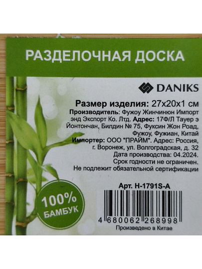 Доска разделочная бамбук, 27х20х1 см, прямоугольная, H-1791S-A