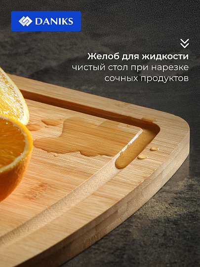 Доска разделочная бамбук, 40х30х1.5 см, прямоугольная, Daniks, H-1765