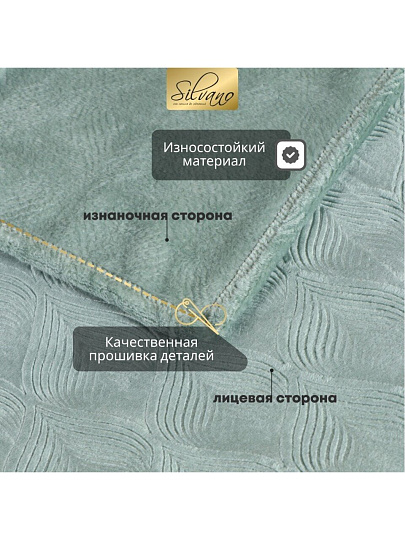 Плед 1.5-спальный, 150х200 см, велсофт жаккард, 100% полиэстер, Silvano, Lotus, зеленый, 150/006-LOT/LA