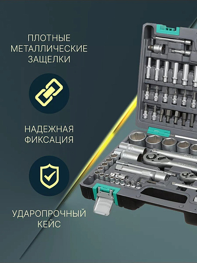 Набор слесарных инструментов Stels, 14106, 1/2", 1/4", сталь, кейс, 94 предмета