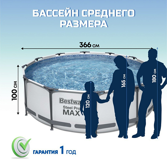 Бассейн каркасный Bestway, 366х100 см, Steel Pro Max, 56418BW, фильтр-насос, лестница, 9150 л, картридж