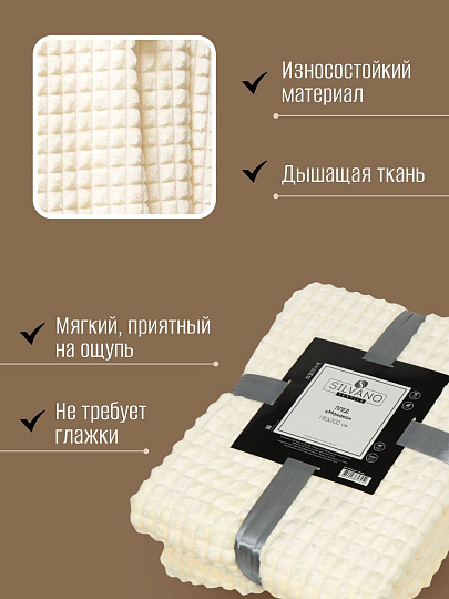 Плед 2-спальный, 180х200 см, велсофт жаккард, 100% полиэстер, Silvano, Монако Квадраты, глазурь, SQF-180-9