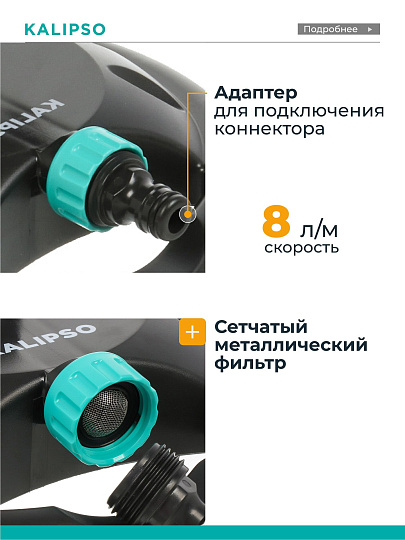 Разбрызгиватель генераторный, скорость 8 л/м, площадь покрытия до 380м², быстросъемный, Kalipso, DY7080