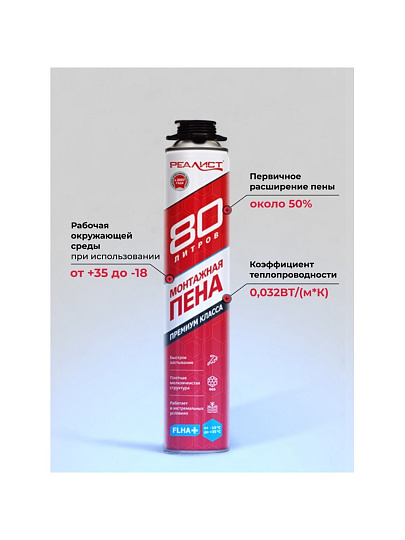 Пена монтажная Realist, PRO Red, профессиональная, 80 л, зимняя, 4602009041075