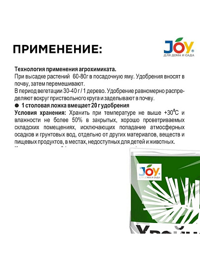 Удобрение Хвойное, минеральное, гранулы, 1 кг, Joy