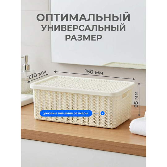 Корзина для хранения, 3 л, прямоугольная, плетеная, пластик, белый ротанг, с крышкой, Idea, Вязание, М2369