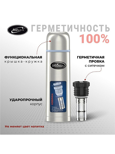 Термос нержавеющая сталь, 0.5 л, узкая горловина, Biostal, колба нержавеющая сталь, пробка с ситечком, NB-500Z