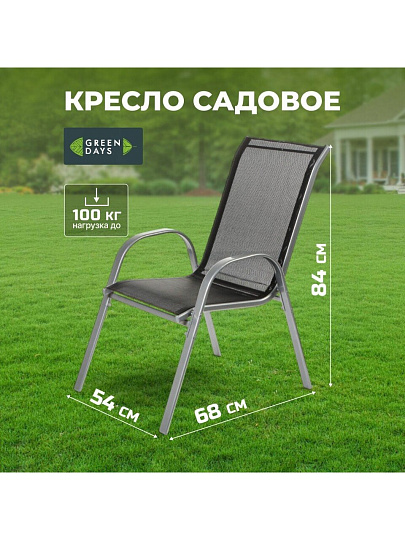 Кресло садовое Green Days, Бетти, 54х68х84 см, 100 кг, YTGC015