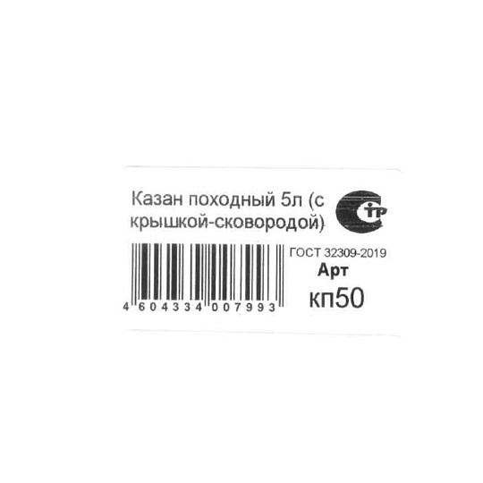 Казан походный литой алюминий, 5 л, с крышкой, с крышкой-сковородой, Kukmara, кп50