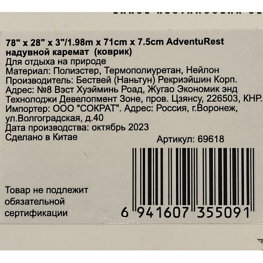 Коврик туристический надувной, 188х58.5х7.5 см, полиэстер, Bestway, AlpineLite, 69617