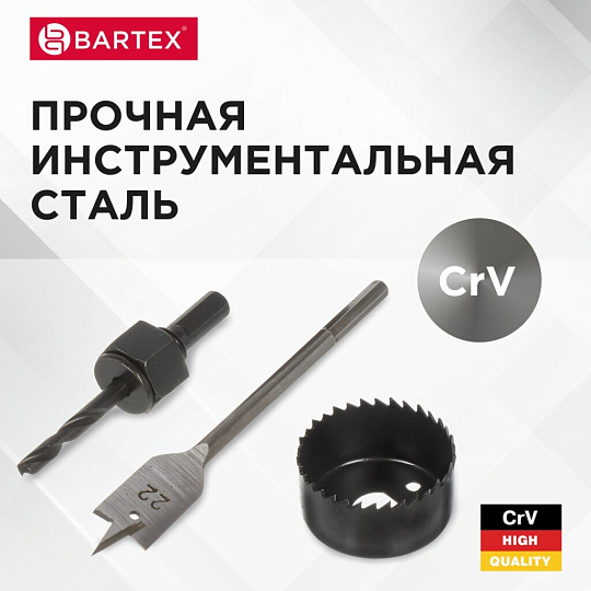 Набор инструментов для врезки замка Bartex, 22/54, блистер, 3 предмета