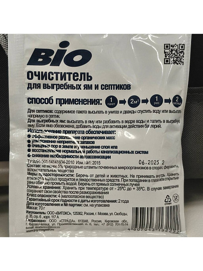 Биосостав для выгребных ям и септиков, Joy, BIO Очиститель, 70 г, орган, гранулы