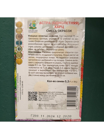 Семена Цветы, Астра, Харц, 0.3 г, смесь окрасок, цветная упаковка, Поиск