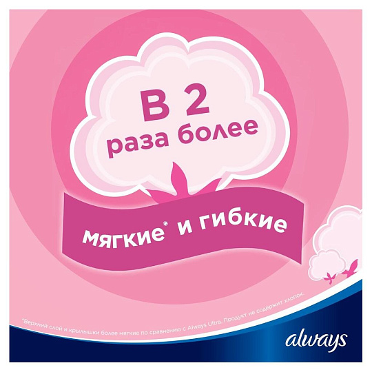 Прокладки женские Always, Ultra Sensitive Normal Plus Single, 10 шт