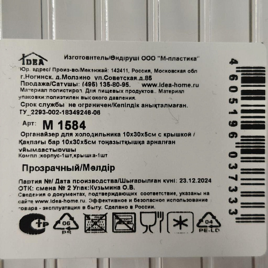 Органайзер для холодильника, 10х30х5 см, с крышкой, прозрачный, Idea, М 1584