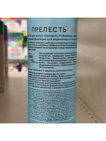 Лак для волос Прелесть Professional, Объем, сильная фиксация, 300 мл