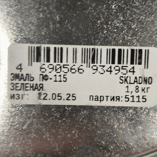 Эмаль Skladno, ПФ-115, алкидная, глянцевая, зеленая, 1.8 кг