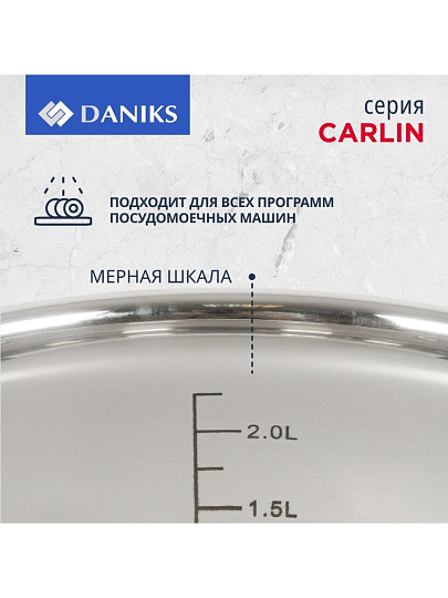 Кастрюля нержавеющая сталь, 2.5 л, крышка стекло, Daniks, Карлин, GS-01332G-18, индукция