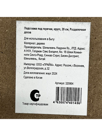 Подставка под горячее, дерево, круглая, 20 см, Разделочная доска, Y6-2143