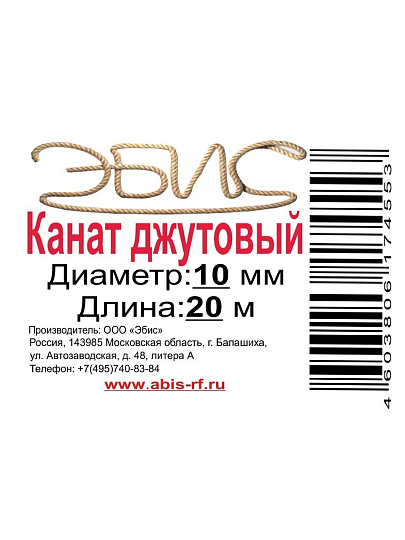 Канат диаметр 10 мм, джут, моток, 74553, 20 м