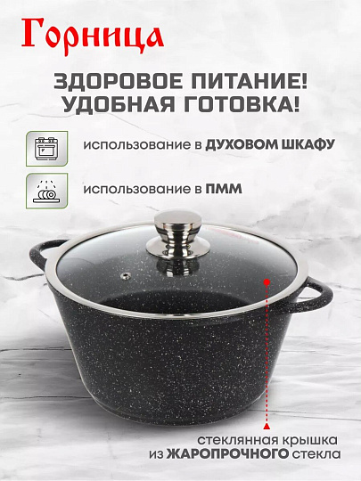 Кастрюля алюминий, антипригарное покрытие, 4 л, крышка стекло, Горница, Гранит Induction, Ик2633аг, индукция