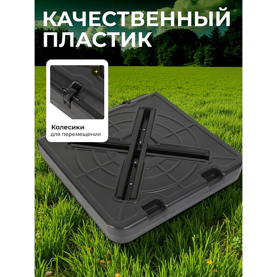 Подставка для садового зонта пластик, 82х82х19 см, C080006
