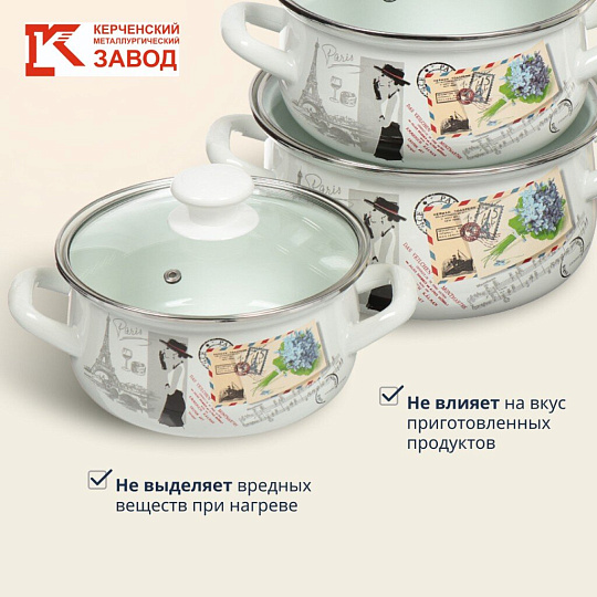 Набор посуды эмалированная сталь, 6 предметов, кастрюли 1.5,2,3 л, МП, Керченский металлургический завод, Фиалка Монмартра-Экстра