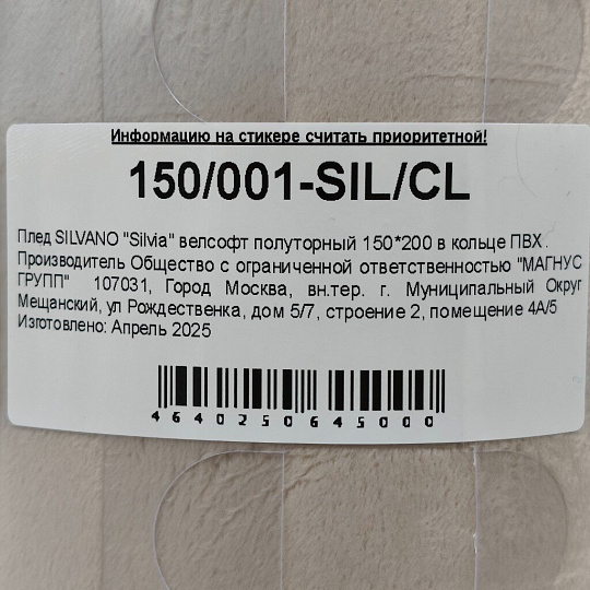 Плед 1.5-спальный, 150х200 см, велсофт жаккард, 100% полиэстер, Silvano, Silvia Однотон, светло-бежевый, 150/001-SIL/CL