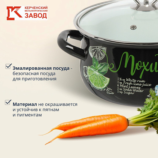 Кастрюля эмалированная сталь, 3 л, крышка стекло, с декором, сферический, Керченский металлургический завод, Мохито, 61915-123/4