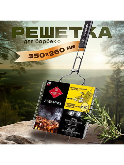 Решетка барбекю 350х260 мм, Forester, сталь, рукоятка дерево, средний, с коррозионностойким покрытием, BQ-N01