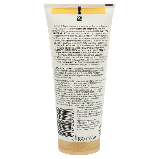 Бальзам-ополаскиватель для сухих и поврежденных волос, Pantene Pro-V, Aqua Light, 180 мл