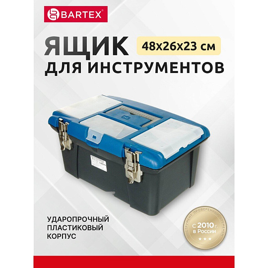 Ящик для инструментов, 19 '', 48х23 см, пластик, Bartex, металлический замок, 27802204