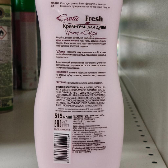 Гель для душа Вiтэкс, Exotic Fresh Инжир и сакура, 515 мл