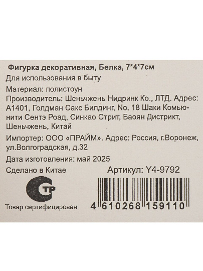 Фигурка декоративная полистоун, Белка, 7х4х7 см, Y4-9792