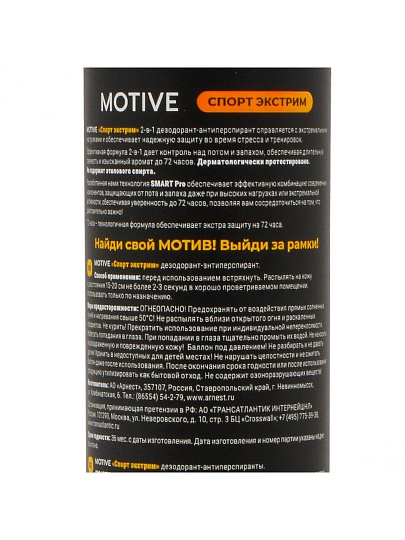Дезодорант Motive, Спорт экстрим, для мужчин, спрей, 200 мл