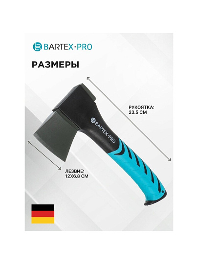 Топор Bartex, универсальный, фиберглассовый, обрезиненная, 0.55 кг, 235 мм