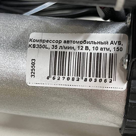 Компрессор автомобильный AVS, KS350L, 35 л/мин, 12 В, 10 атм, 150 Вт, к прикуривателю, с манометром, 80506