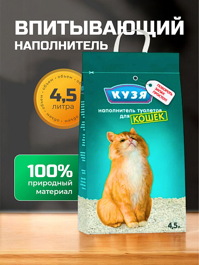 Наполнитель для лотка впитывающий, 4.5 л, для кошек, Кузя
