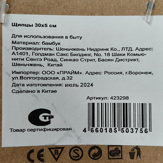 Щипцы бамбук, 30х5 см, навеска, Y4-6193