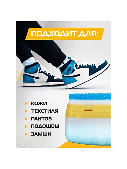 Губка для спортивной обуви бесцветная, Salton, 62015