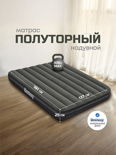 Матрас надувной Bestway, 191х137х25 см, Tritech Air, 6713M, без насоса, флокированный, 300 кг