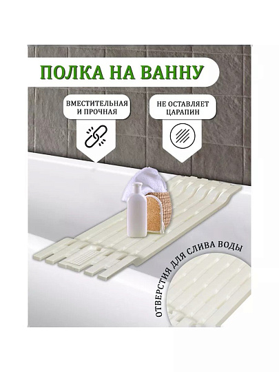 Полка для ванной пластик, накладная, прямая, 30х7х68 см, белая, Idea, М2586