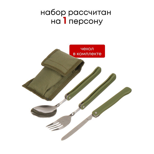 Набор столовых приборов походный, нержавеющая сталь, пластик, ложка 162х38 мм, вилка 160х24 мм, нож 165х11 мм