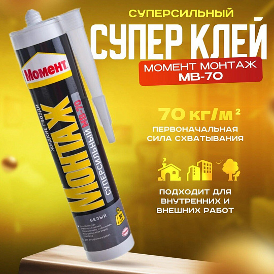 Жидкие гвозди Момент, Суперсильный МВ-70, 400 г, универсальные, белые, 697133