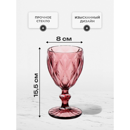 Бокал для вина, 250 мл, стекло, 6 шт, Сиреневый, Y115